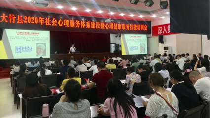 达州大竹创新“1532模式” 以“点线面”立体化格局推进社会心理服务体系建设