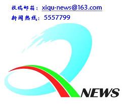 省决策咨询委员会深入西区调研，聚焦社会经济可持续发展路径