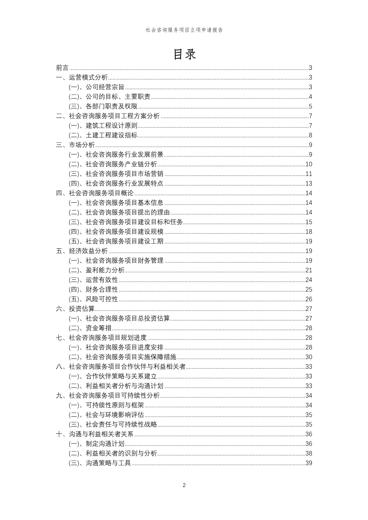 2024年社会经济咨询服务项目立项申请报告